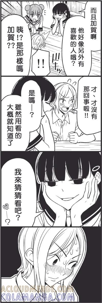 《恋爱四格小剧场》外传：第26话 青梅竹马 第4页