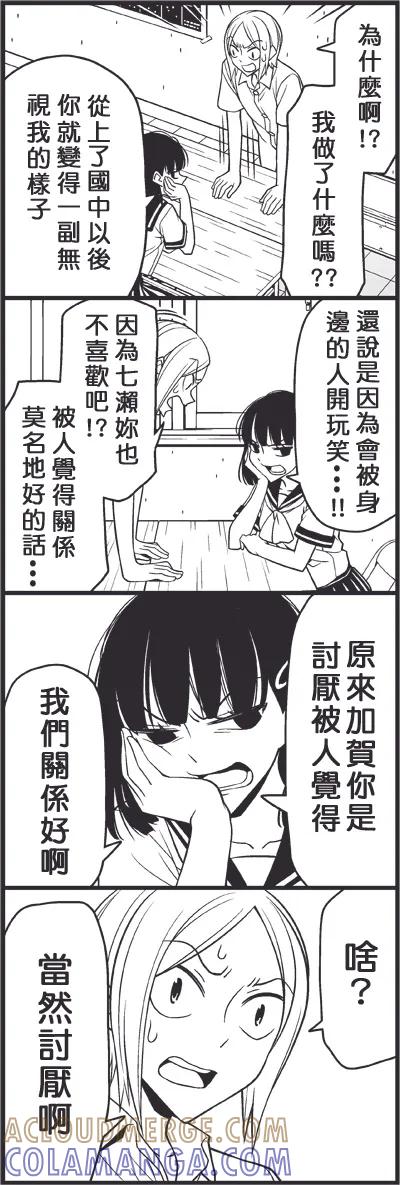 《恋爱四格小剧场》外传：第26话 青梅竹马 第7页