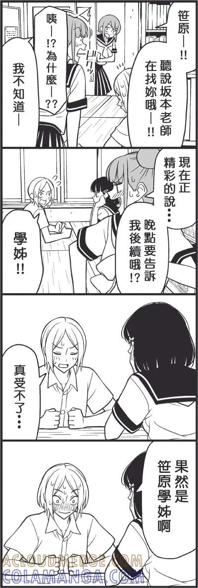 《恋爱四格小剧场》外传：第26话 青梅竹马 第5页