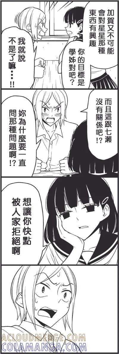 《恋爱四格小剧场》外传：第26话 青梅竹马 第6页