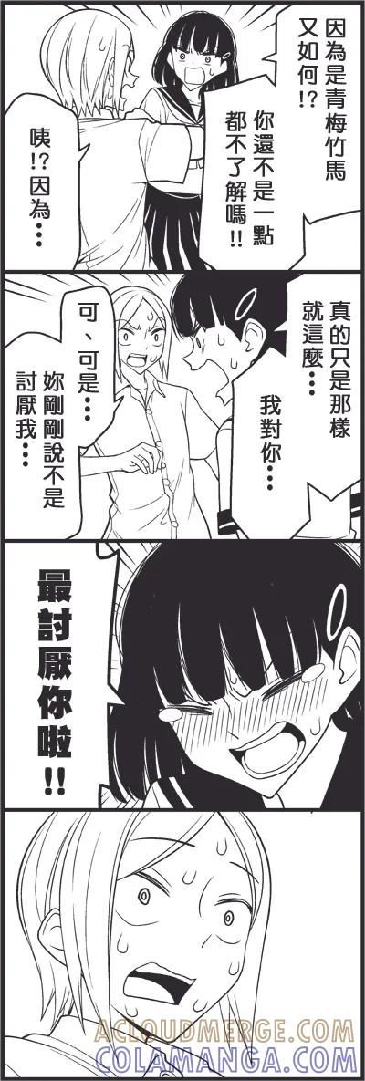 《恋爱四格小剧场》外传：第26话 青梅竹马 第11页
