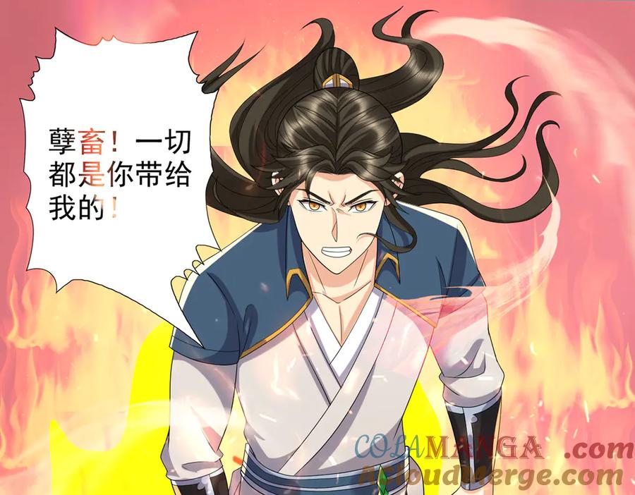 我可以无限顿悟 第258话 我一念起，你当灭 第49页