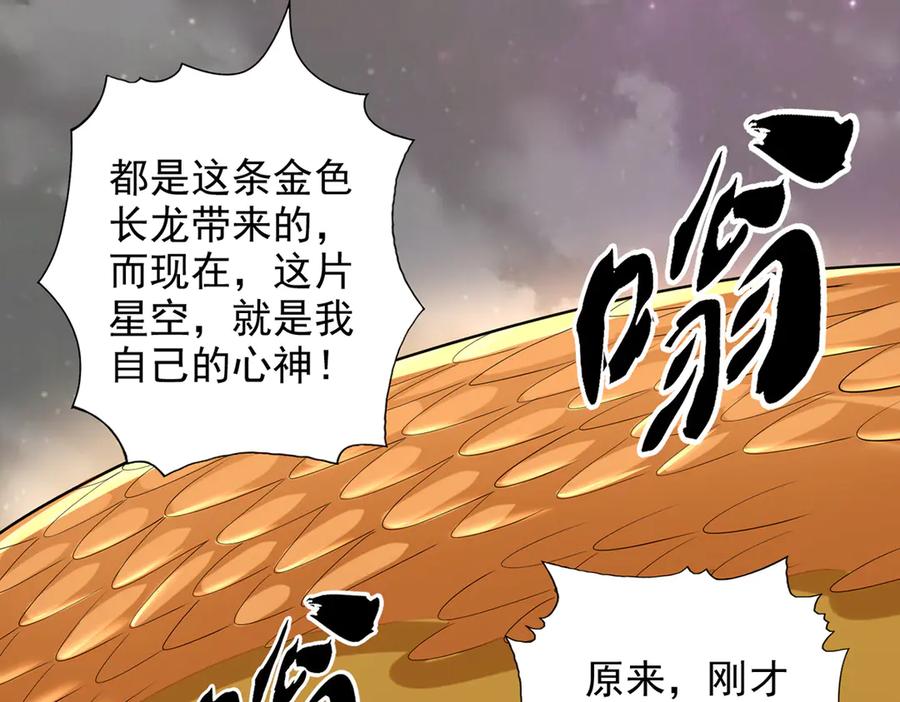 我可以无限顿悟 第258话 我一念起，你当灭 第30页