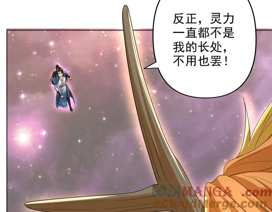 我可以无限顿悟 第258话 我一念起，你当灭 第43页