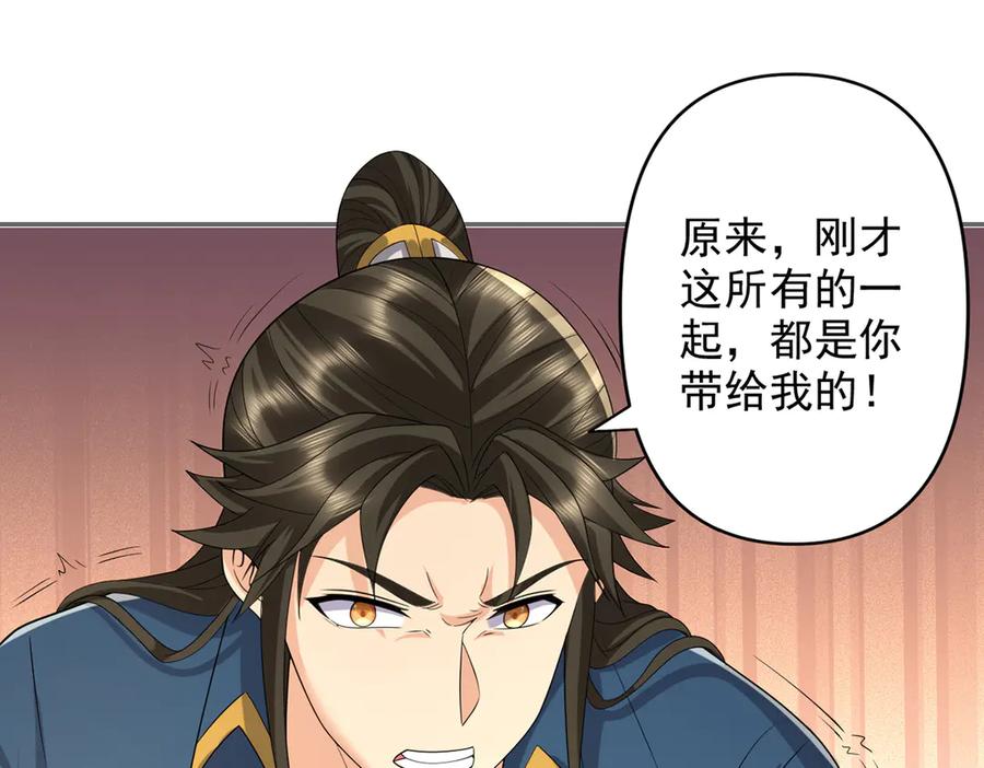 我可以无限顿悟 第258话 我一念起，你当灭 第33页