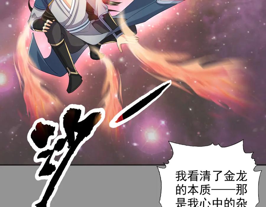 我可以无限顿悟 第258话 我一念起，你当灭 第54页
