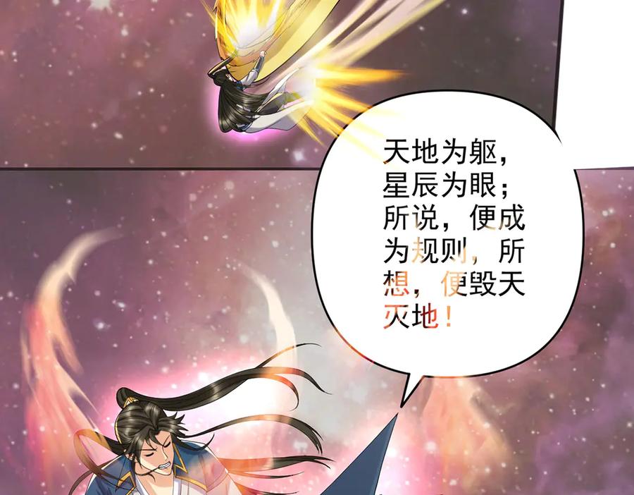 我可以无限顿悟 第258话 我一念起，你当灭 第53页