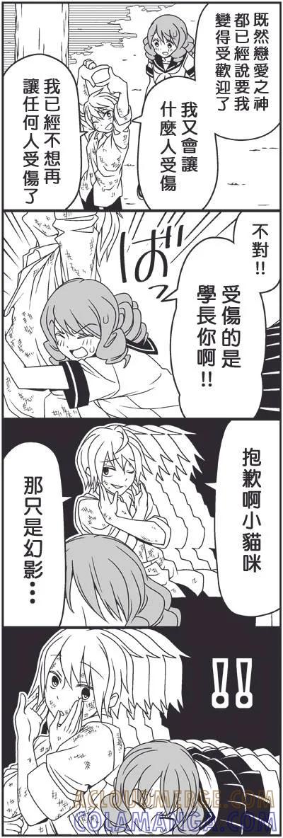 《恋爱四格小剧场》外传：第27话 遍体鳞伤的天使 第8页