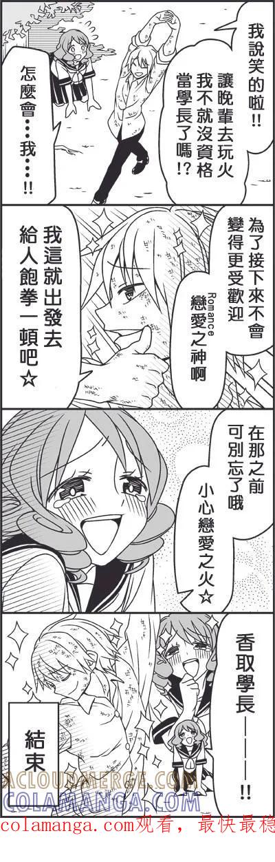 《恋爱四格小剧场》外传：第27话 遍体鳞伤的天使 第12页