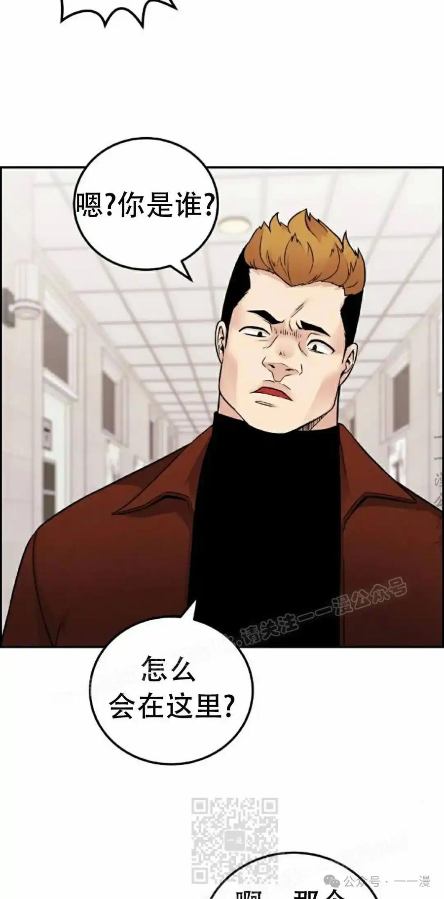 漫画里的罗康林 第27集 第29页