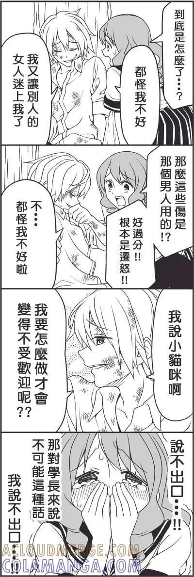 《恋爱四格小剧场》外传：第27话 遍体鳞伤的天使 第5页