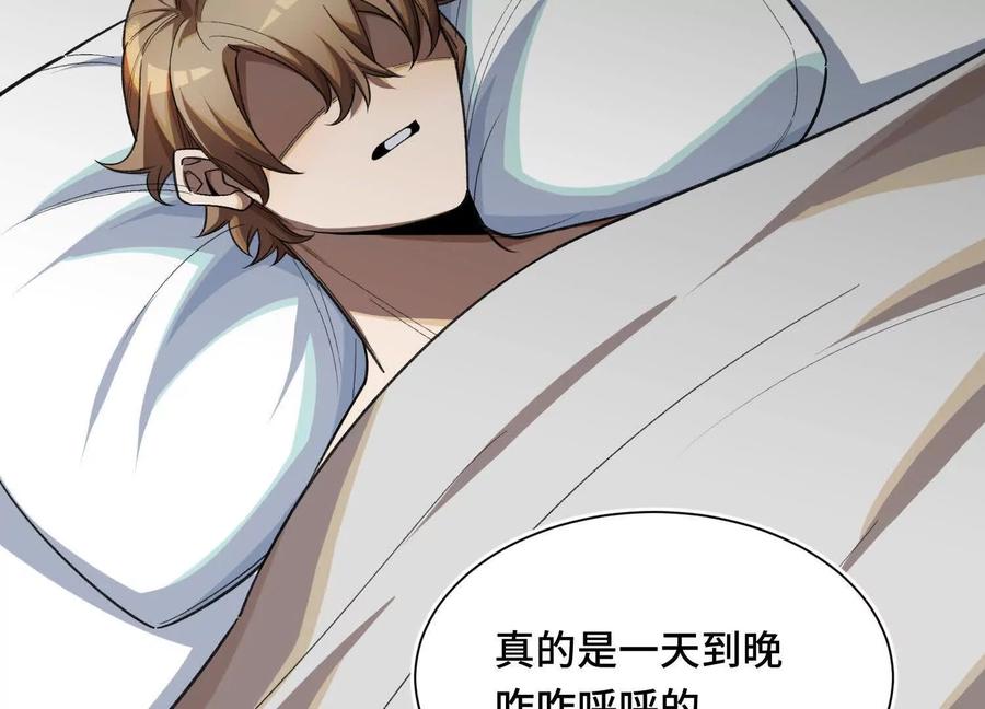 《超频玩家》转变 第22页