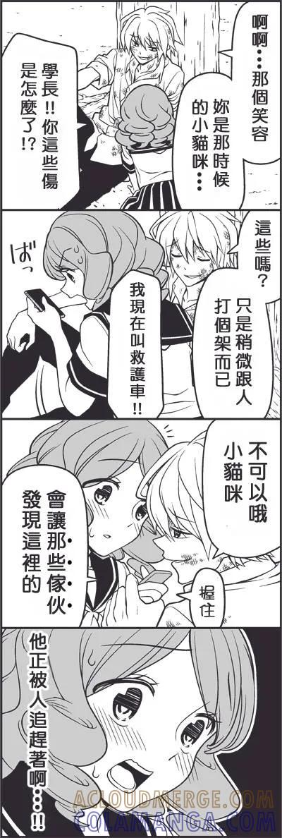 《恋爱四格小剧场》外传：第27话 遍体鳞伤的天使 第4页