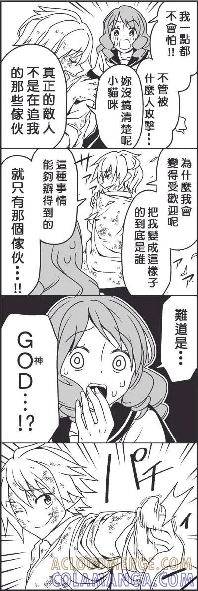 《恋爱四格小剧场》外传：第27话 遍体鳞伤的天使 第7页