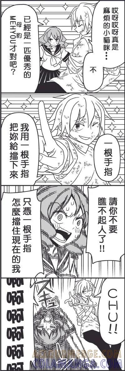 《恋爱四格小剧场》外传：第27话 遍体鳞伤的天使 第10页