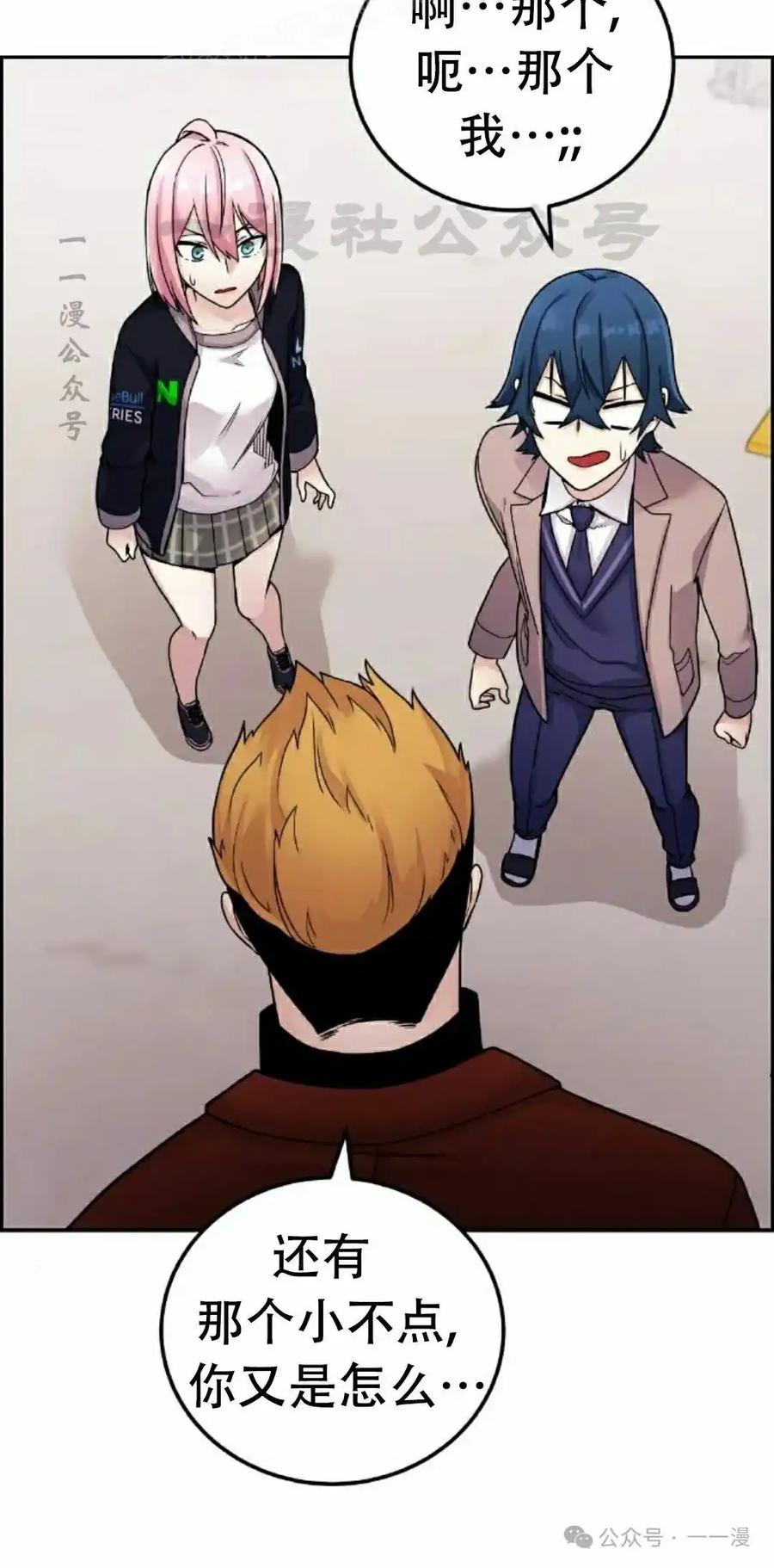 漫画里的罗康林 第27集 第30页