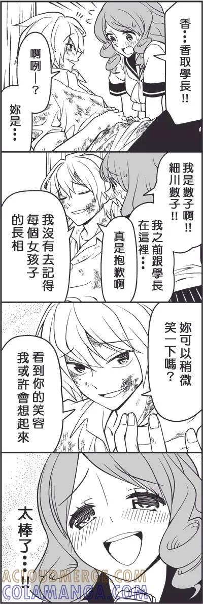 《恋爱四格小剧场》外传：第27话 遍体鳞伤的天使 第3页
