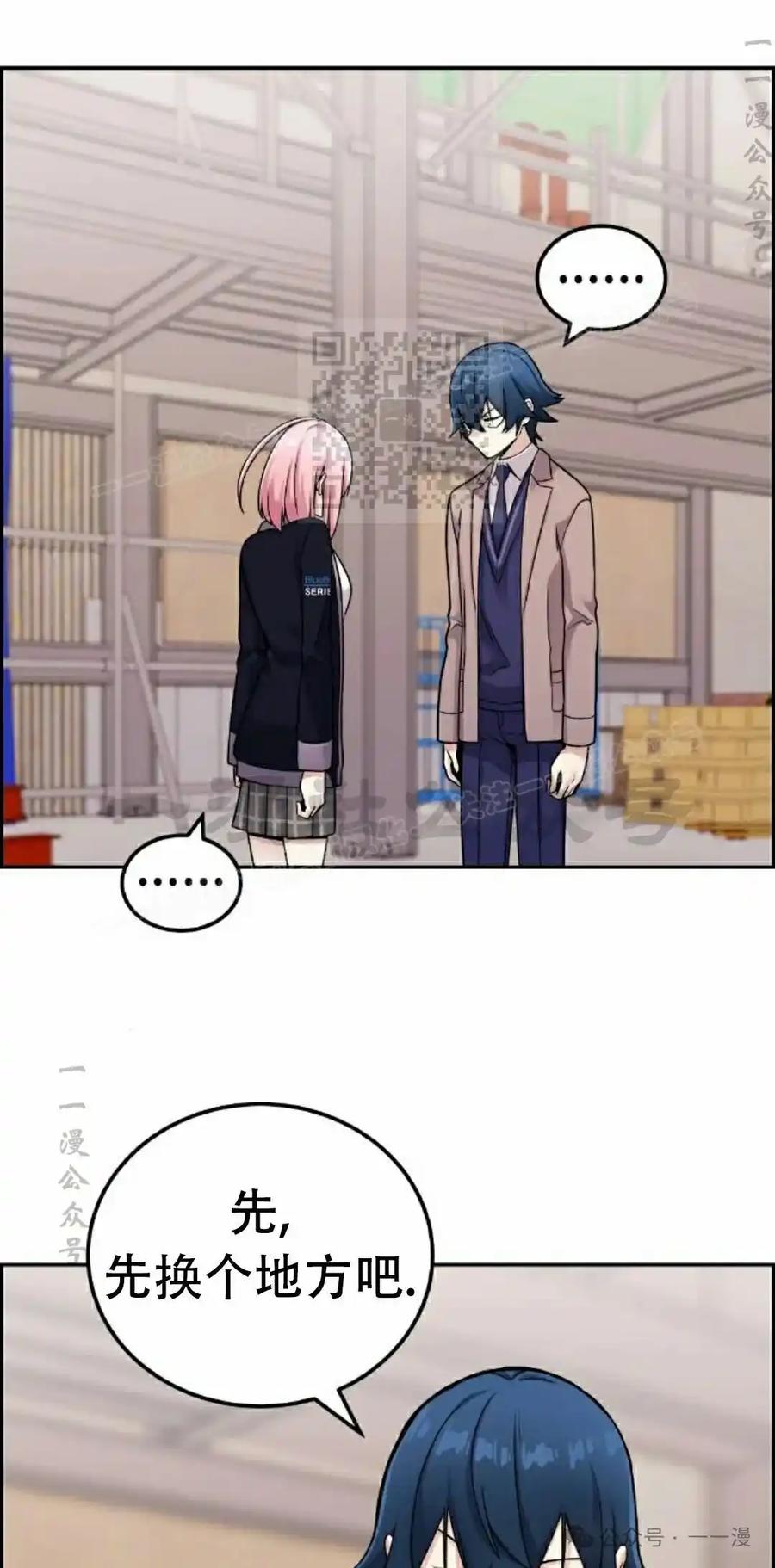 漫画里的罗康林 第27集 第26页