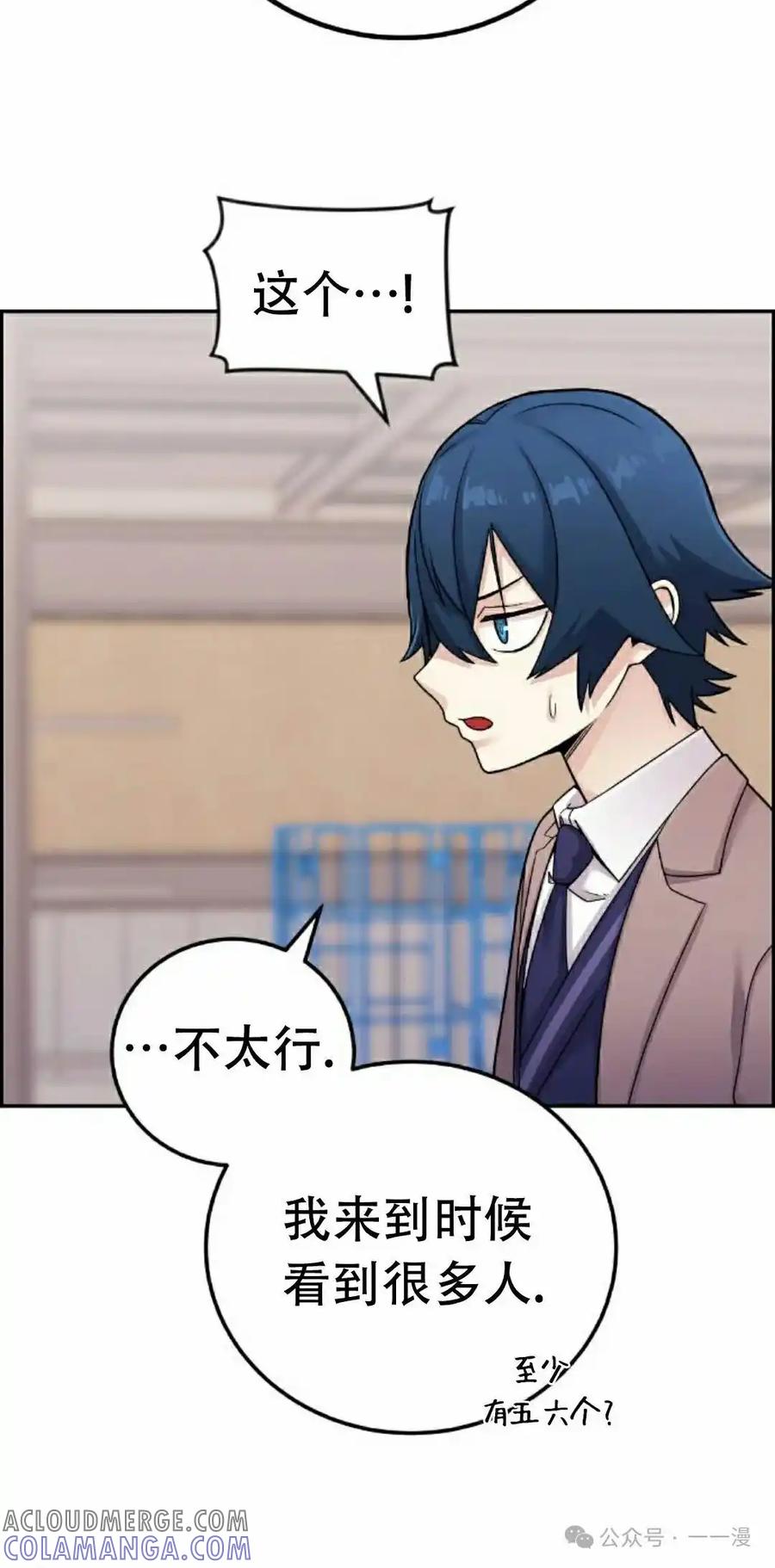 漫画里的罗康林 第27集 第25页