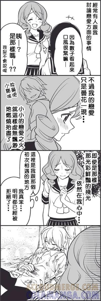 《恋爱四格小剧场》外传：第27话 遍体鳞伤的天使 第2页