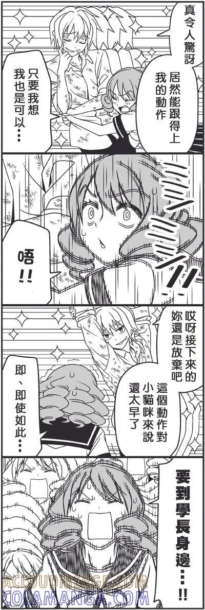 《恋爱四格小剧场》外传：第27话 遍体鳞伤的天使 第9页