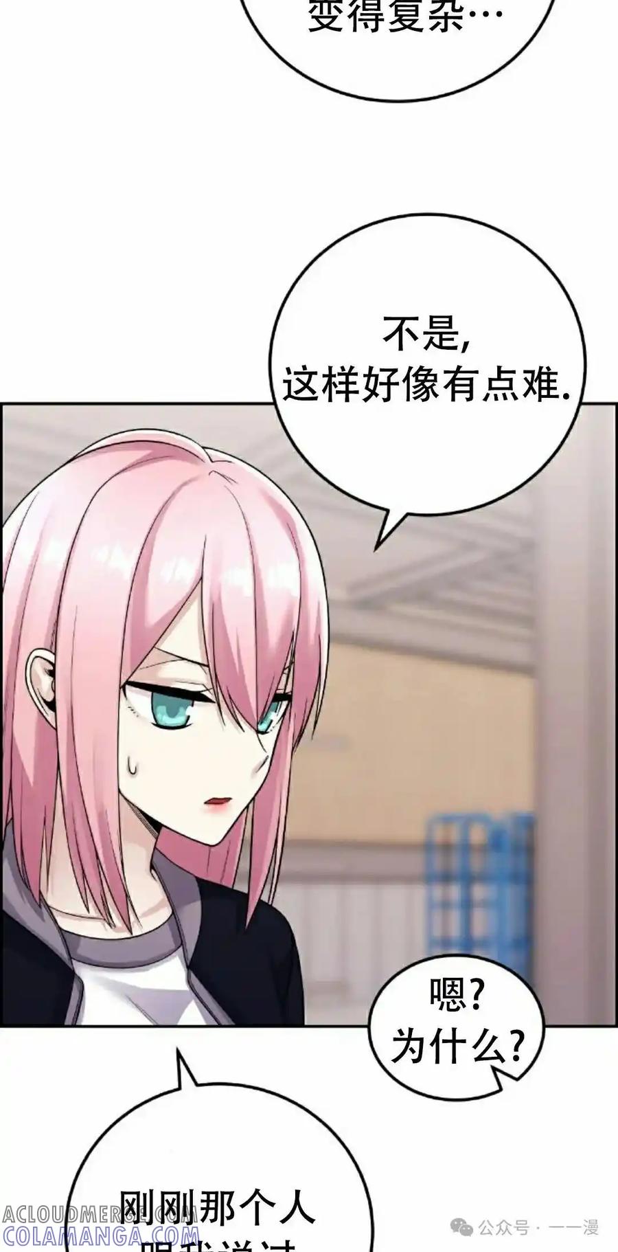 漫画里的罗康林 第27集 第22页