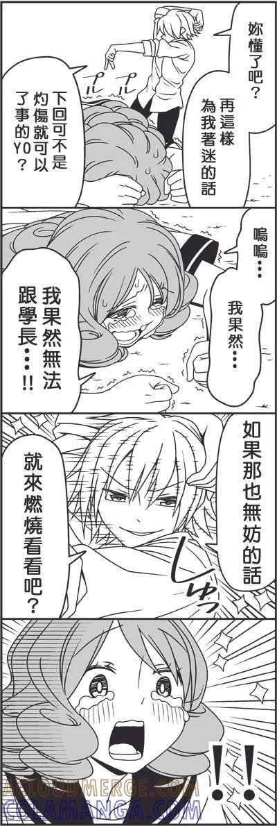 《恋爱四格小剧场》外传：第27话 遍体鳞伤的天使 第11页