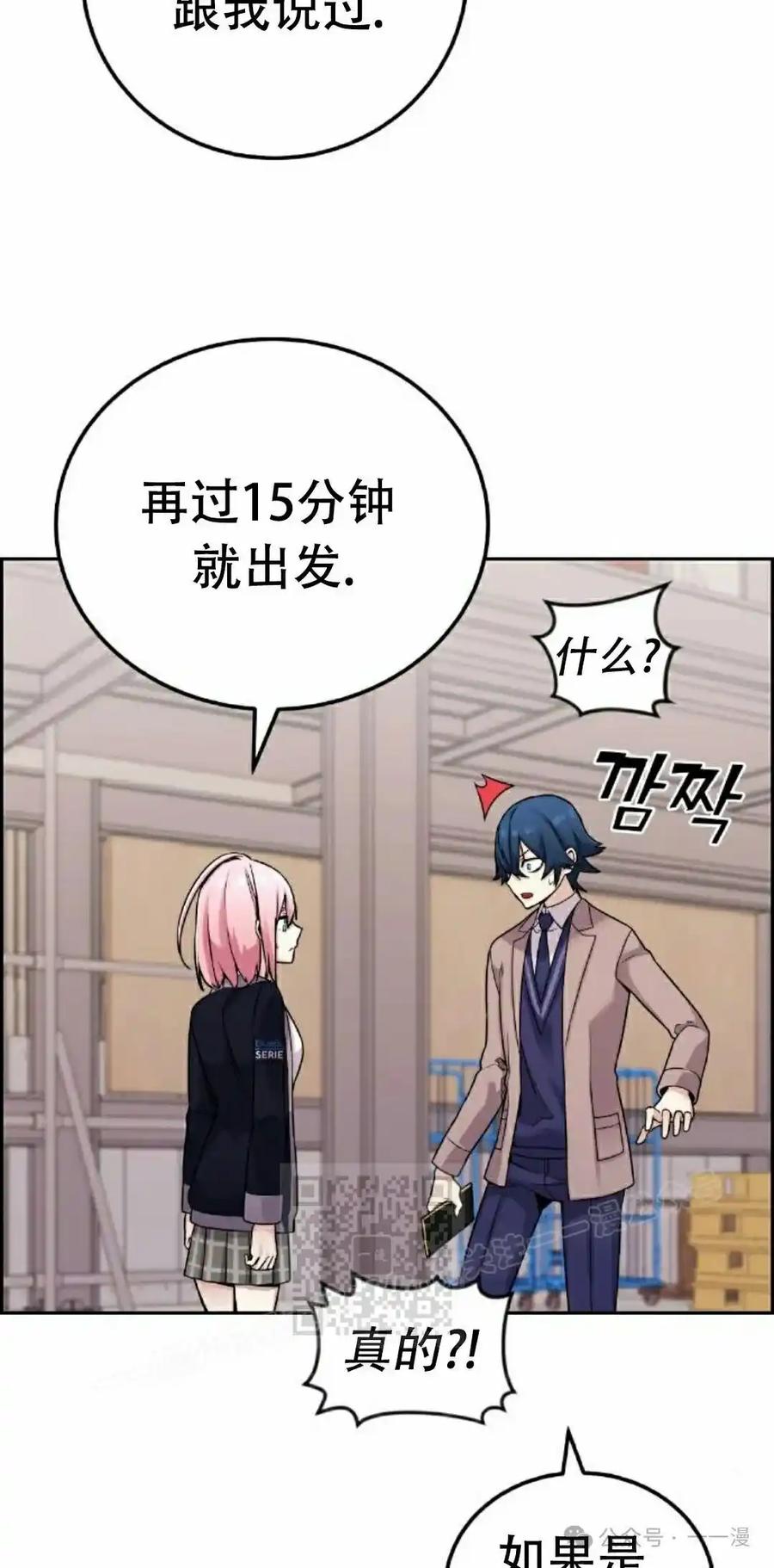 漫画里的罗康林 第27集 第23页