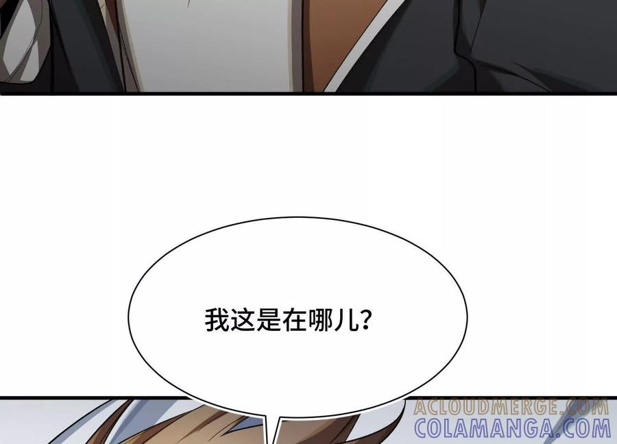 《超频玩家》转变 第25页