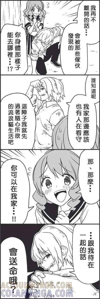 《恋爱四格小剧场》外传：第27话 遍体鳞伤的天使 第6页