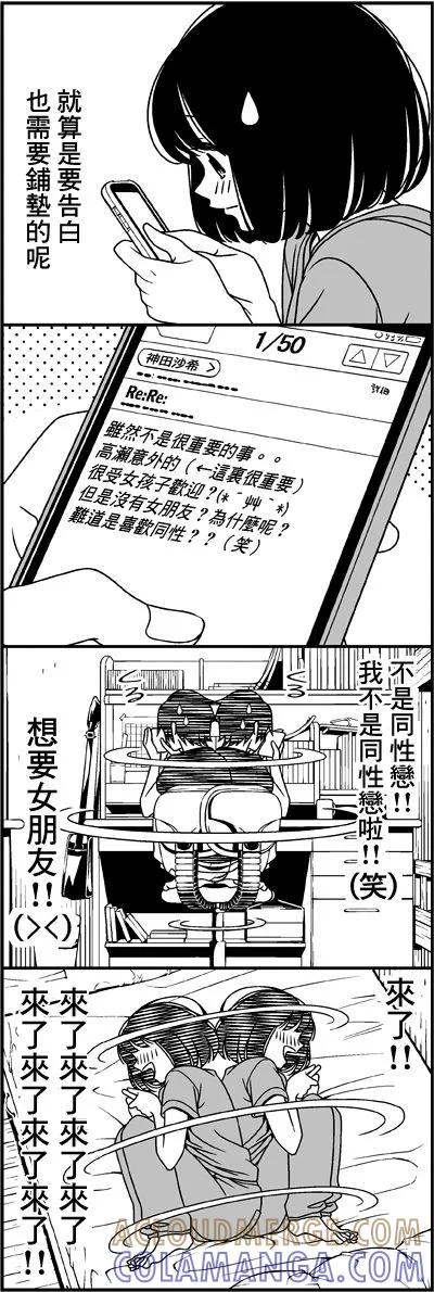 《恋爱四格小剧场》外传：第28话 RE 第5页