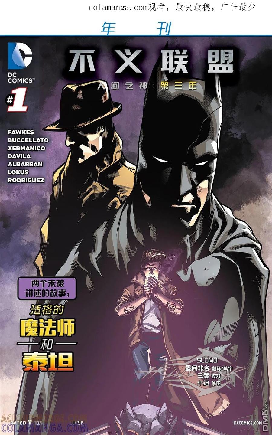 《不义联盟：人间之神》年刊：第三年 第1页