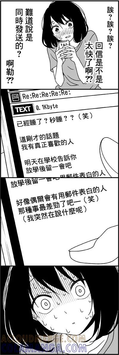 《恋爱四格小剧场》外传：第28话 RE 第11页