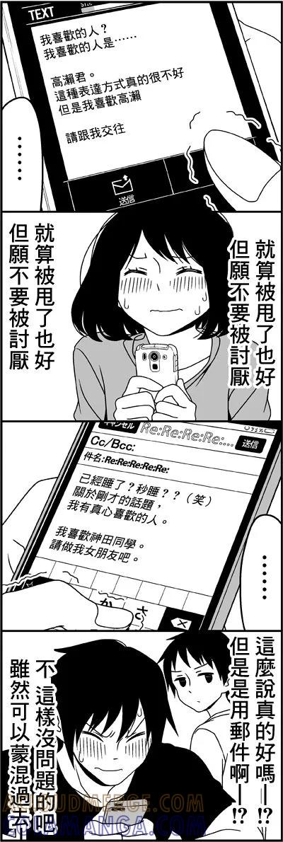 《恋爱四格小剧场》外传：第28话 RE 第9页