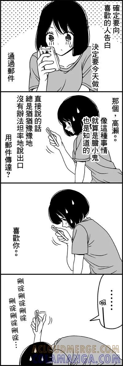 《恋爱四格小剧场》外传：第28话 RE 第2页
