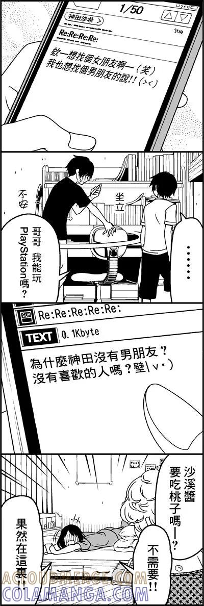 《恋爱四格小剧场》外传：第28话 RE 第6页