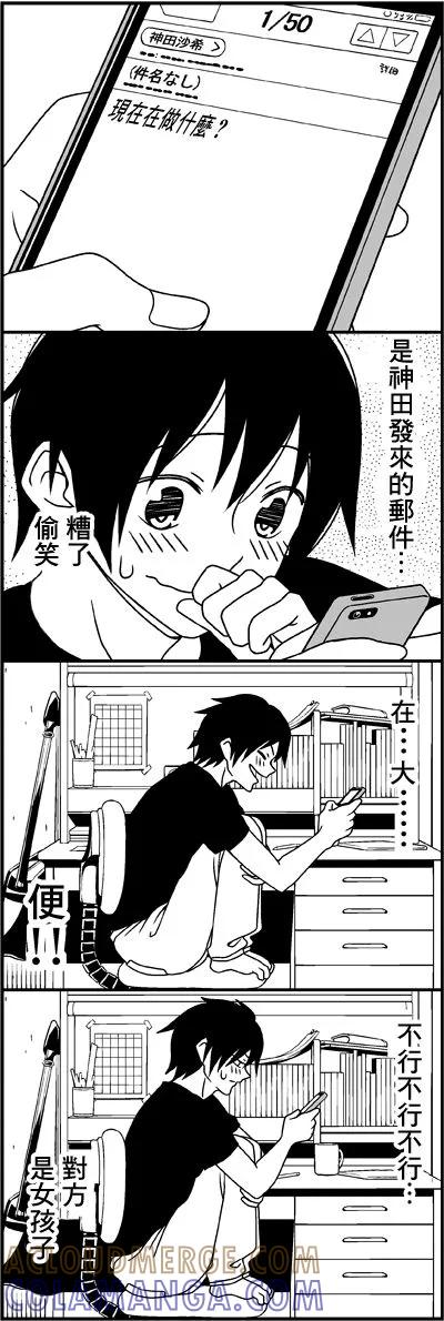 《恋爱四格小剧场》外传：第28话 RE 第3页