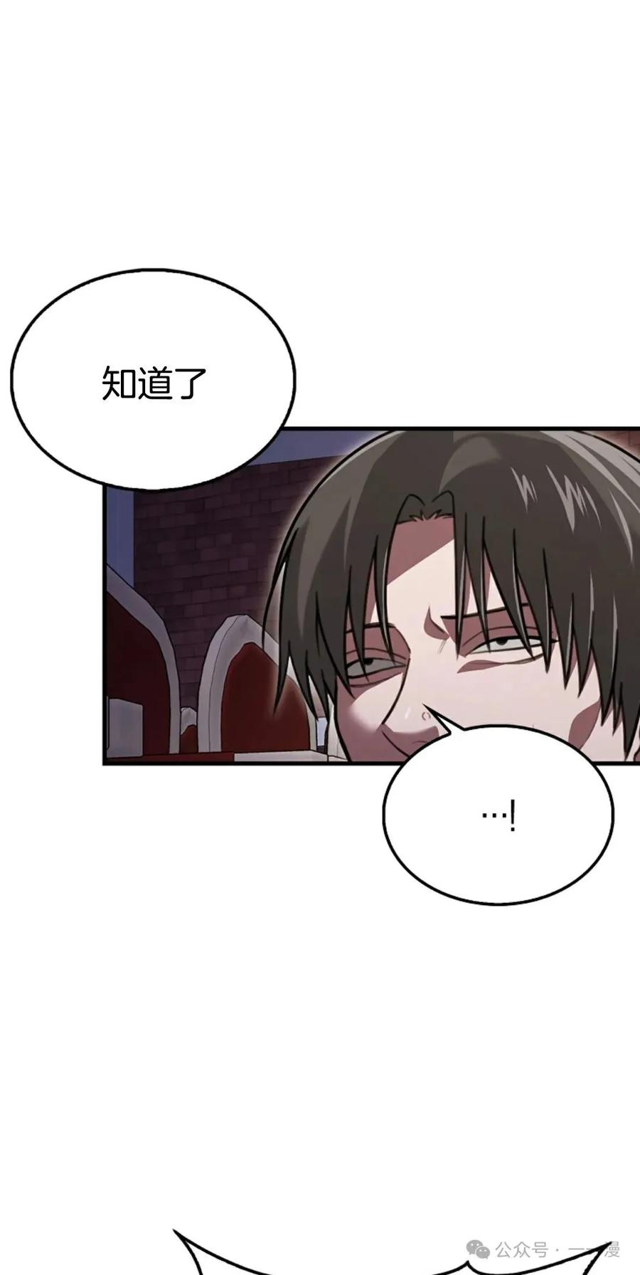 《我不是回归者》第29话 第29页