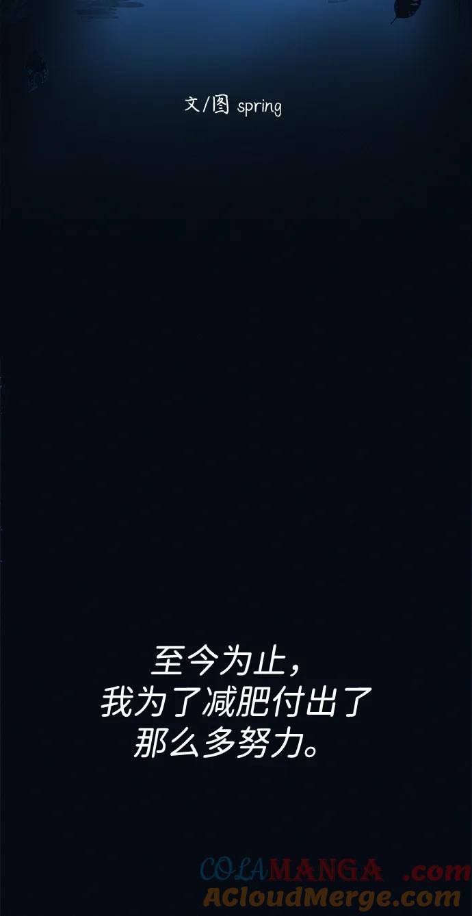 可疑的减肥俱乐部 - 第3话 100%减肥，欢迎胖子！ - 第57张图