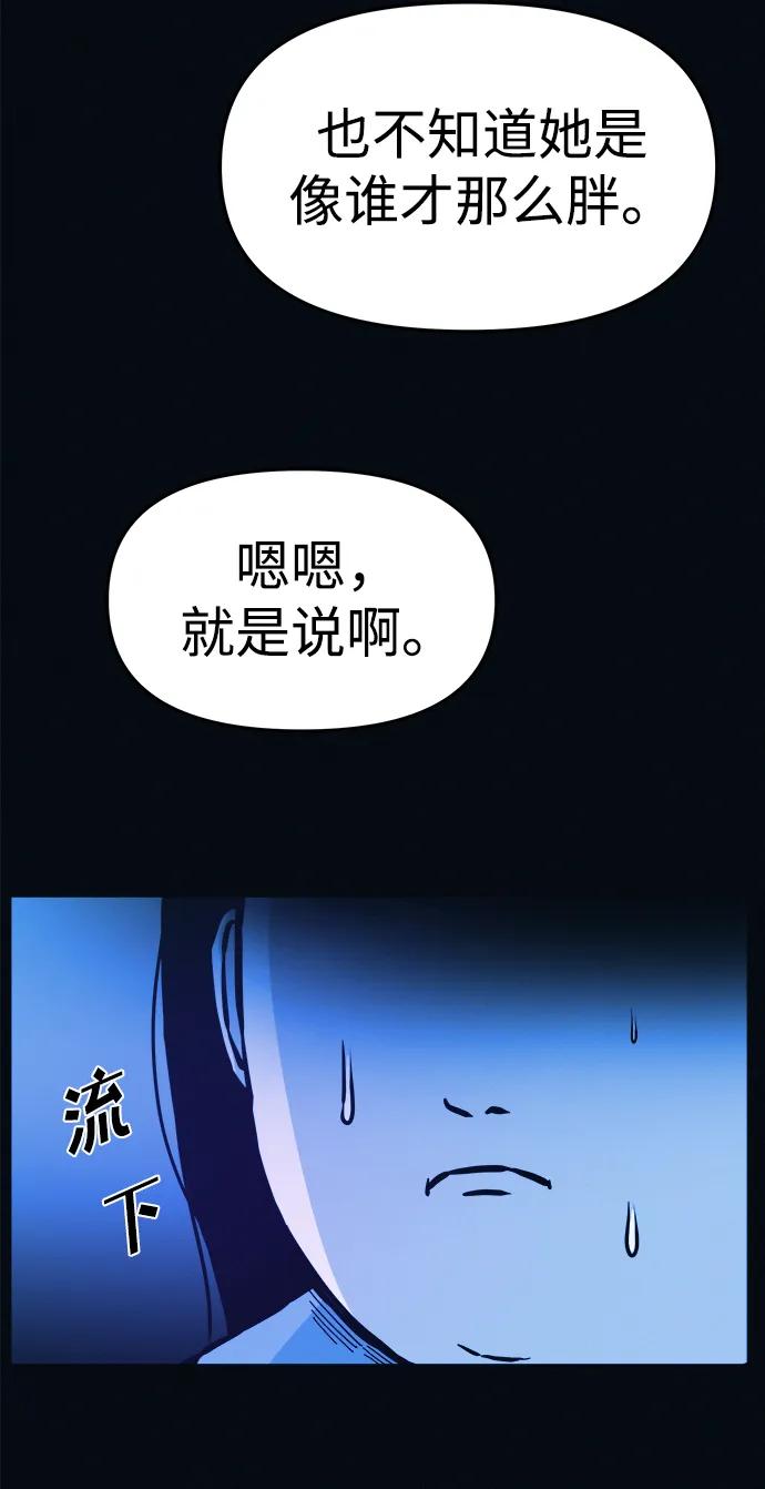 可疑的减肥俱乐部 - 第3话 100%减肥，欢迎胖子！ - 第54张图