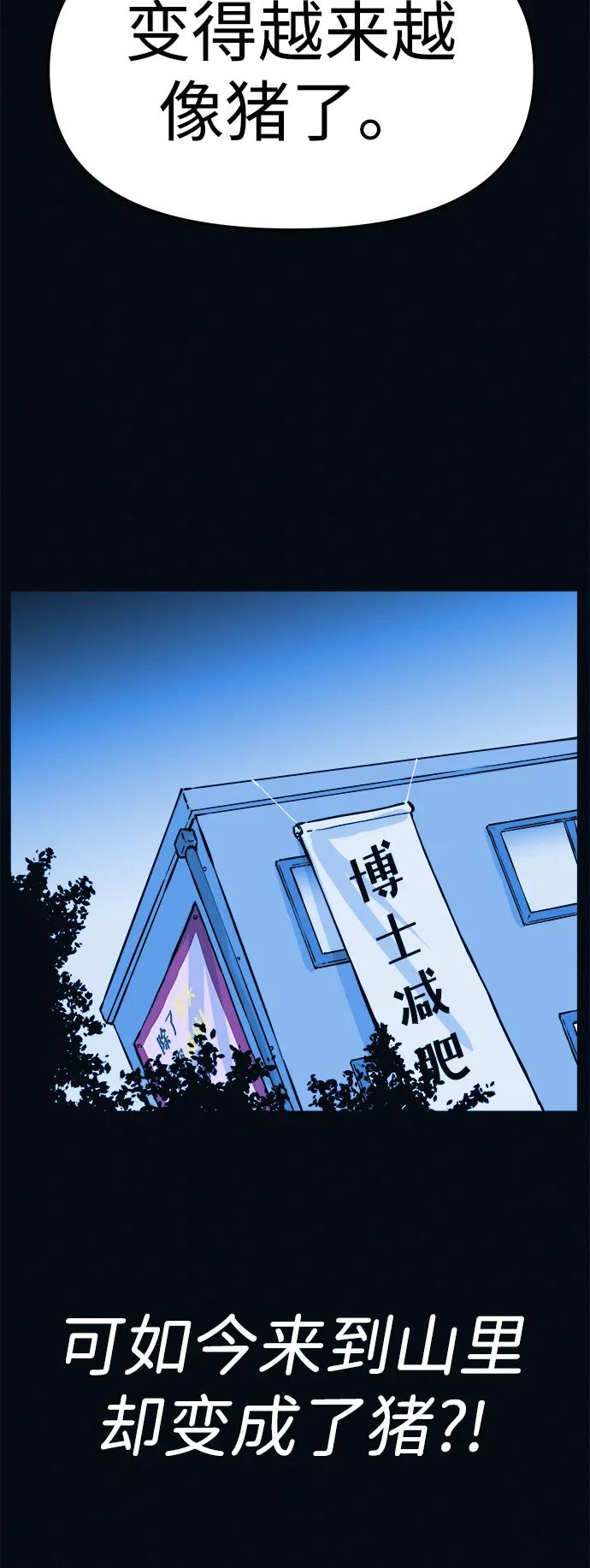 可疑的减肥俱乐部 - 第3话 100%减肥，欢迎胖子！ - 第59张图