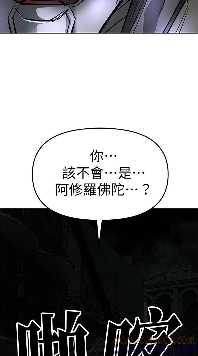 《宇宙天魔 3077》第30话 第85页