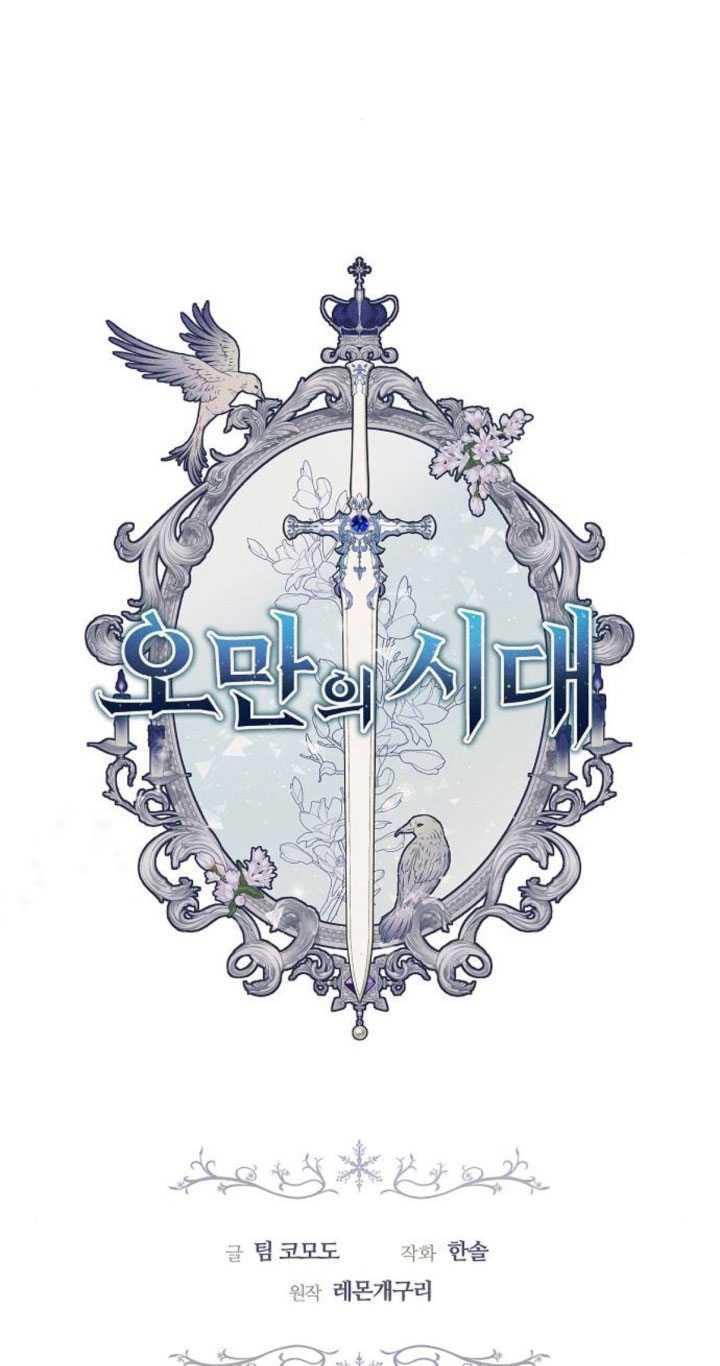 傲慢时代 - 第32话 - 第50张图