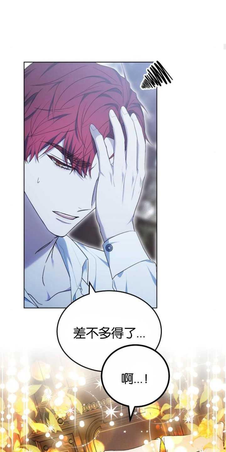 傲慢时代 - 第32话 - 第23张图