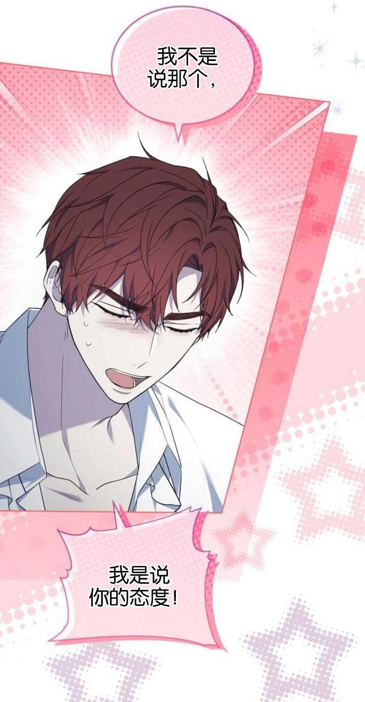 傲慢时代 - 第32话 - 第33张图