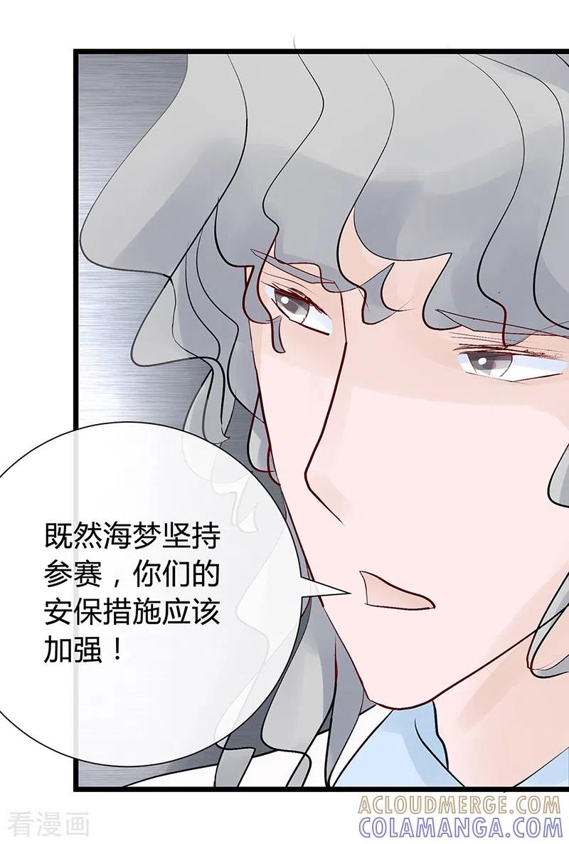 《梦无岸第1季》第32话 请你暂时迁就一下 第3页
