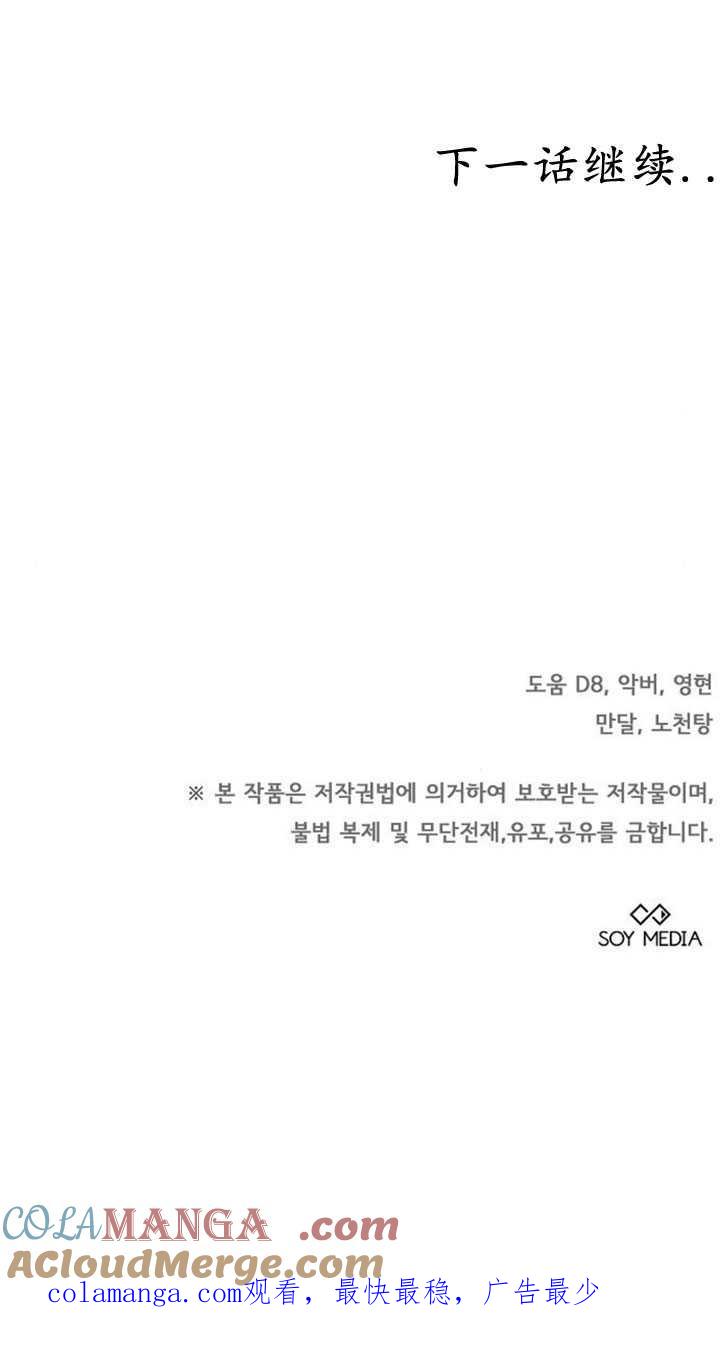 傲慢时代 - 第32话 - 第88张图