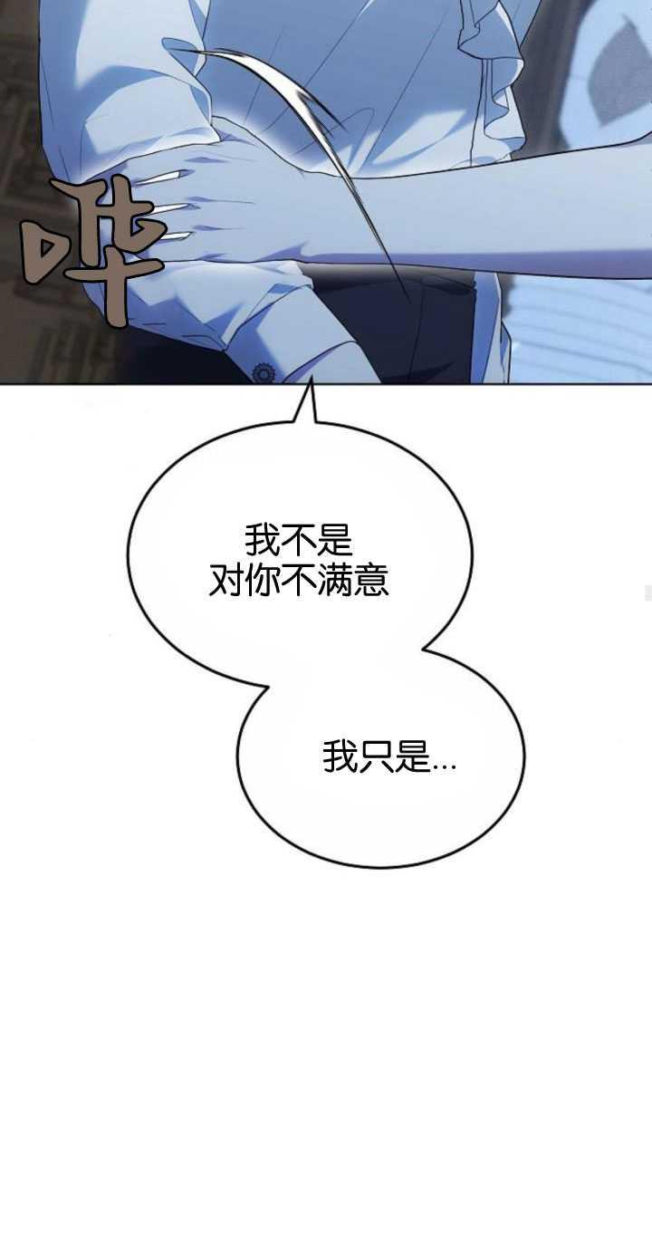 傲慢时代 - 第32话 - 第36张图