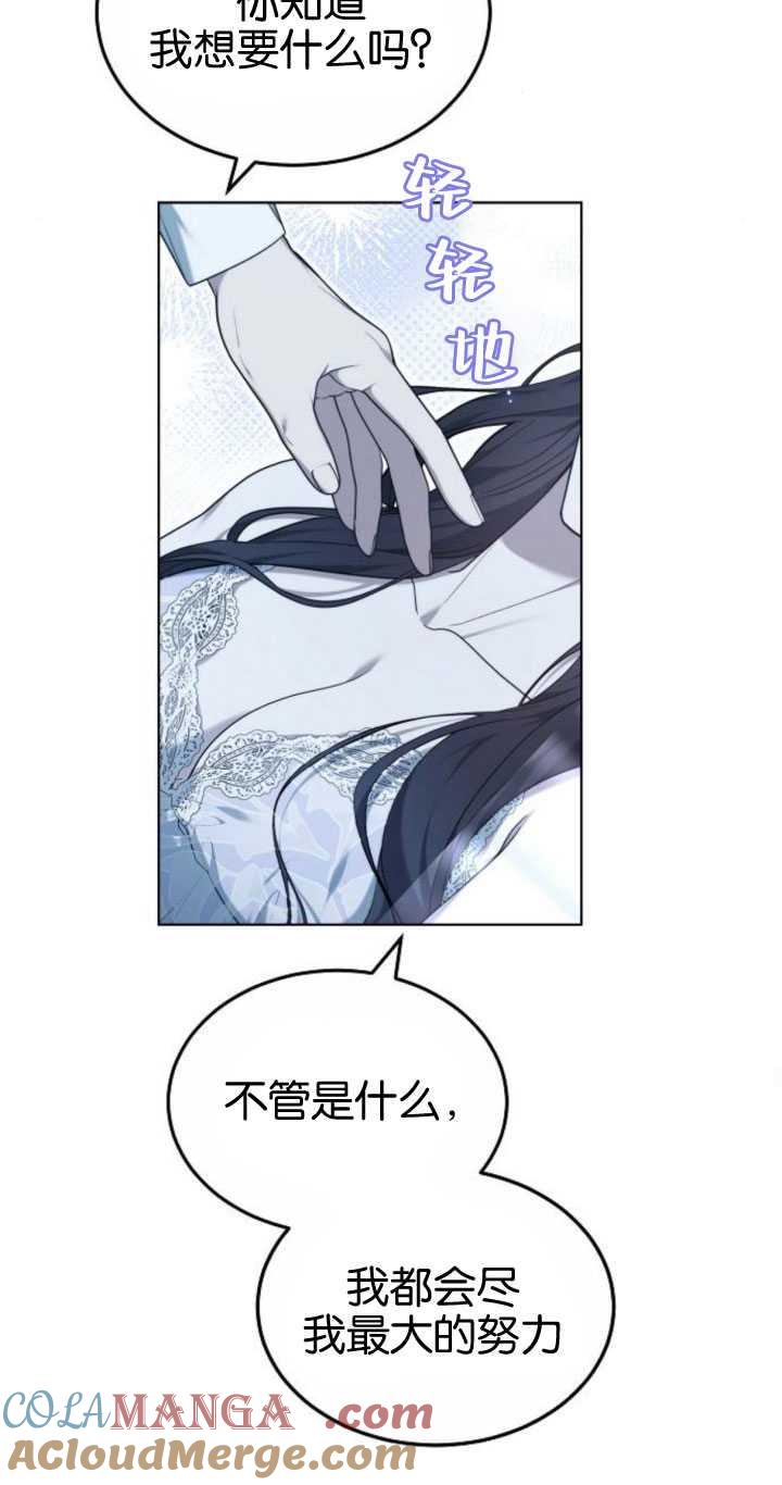 傲慢时代 - 第32话 - 第67张图