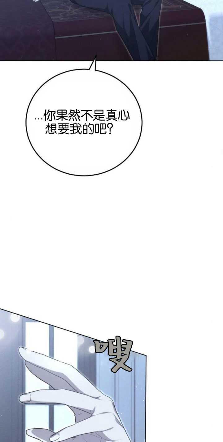 傲慢时代 - 第32话 - 第77张图